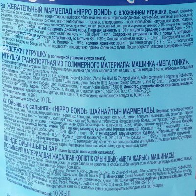 Мармелад жевательный БОНДИ 100г + игрушка ГОНКИ
