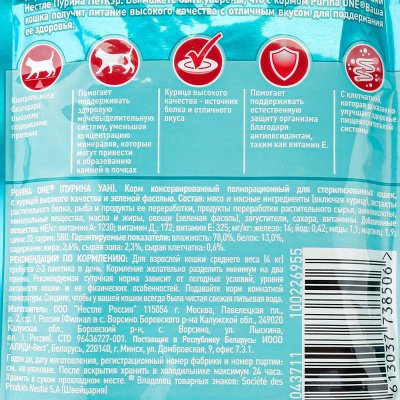 Корм Purina ONE 75г для стерилизованных кошек курица и зеленый фасоль