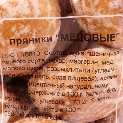 Пряники Ветли 350г Медовые