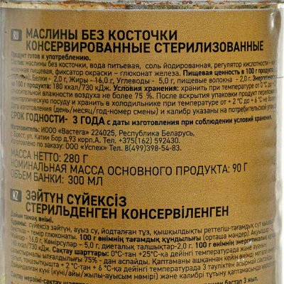 Маслины Вастега 280г б/к ж/б