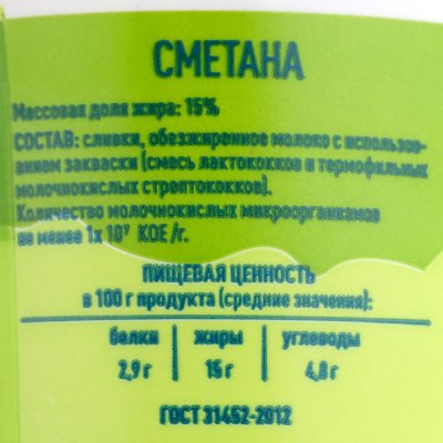 Сметана Утро Родины 15% 220г