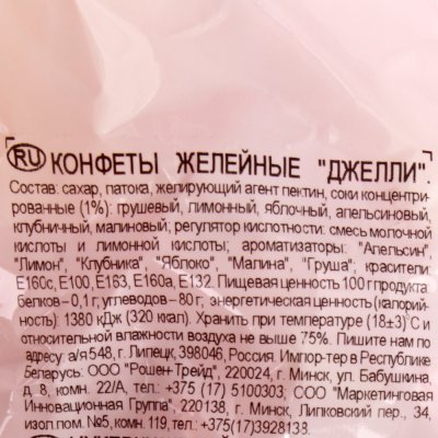 Конфеты Roshen 250 г  Джелли желейные