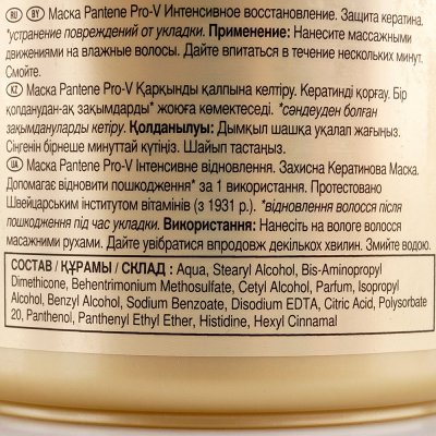 Маска для волос PANTENE Интенсивное восстановление 300мл