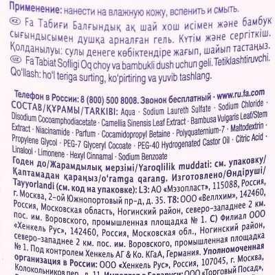 Гель для душа FA Природная свежесть Белый чай и бамбук 750мл