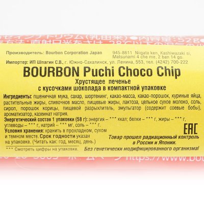 Печенье Bourbon Puchi choco chip 58г 
