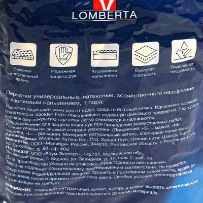 Перчатки латексные LOMBERTA экстра прочные S