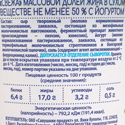 Сыр творожный Савушкин 150г Воздушный с йогуртом