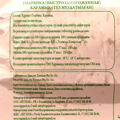 Vegepack Голубика 300г