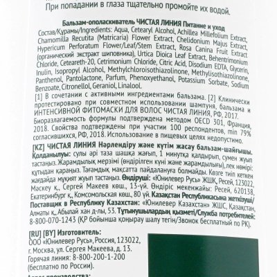 Бальзам-ополаскиватель Чистая линия Питание и уход 380мл для окрашенных волос