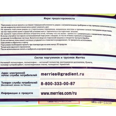 УД Трусики MERRIES для детей XL 12-22кг 38шт (1/3)