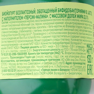 Йогурт Активия 130г персик-малина без сахара