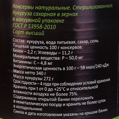 Кукуруза Вегда 400г сладкая в зернах ж/б
