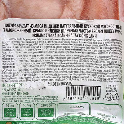 Индилайт Крыло индейки 1,05кг плечевая часть