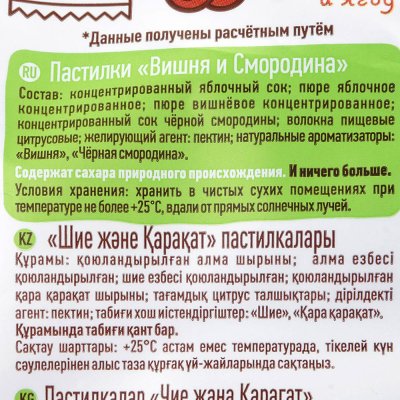 Пастилки Правильные сладости 70г вишня-смородина