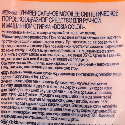 Стиральный порошок DOSIA Color 5,5кг