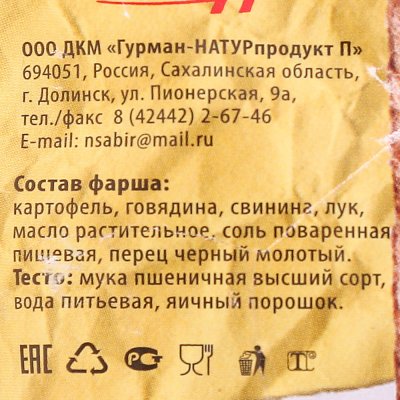 Вареники Крафтовые № 2 с картофелем и мясом 400г Нагиефф