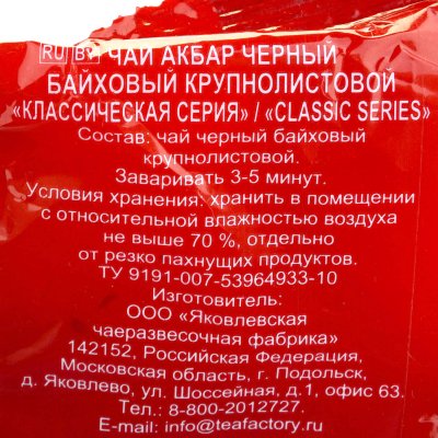 Чай Akbar Gold 200г черный крупнолистовой