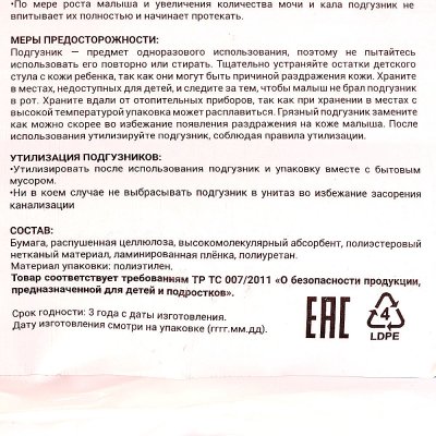 УД Подгузники MANUOKI Ultrathin M 6-11кг 56шт