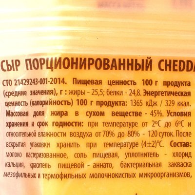 Сыр Киприно Чеддер 200г 45% жирности