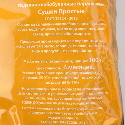 Сушка Невская простая 350г