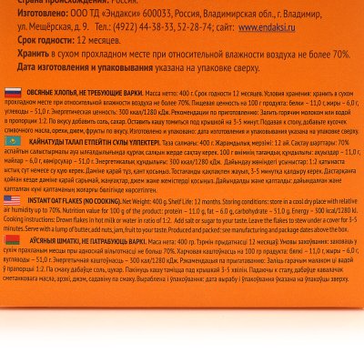 Хлопья Эндакси овсяные 400г  1/10