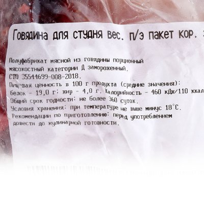 Говядина для студня 1к ( не ставить