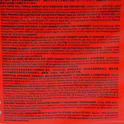 Полотенца бумажные MANEKI  RED 2шт  2-х слойное 60лист PТ158H