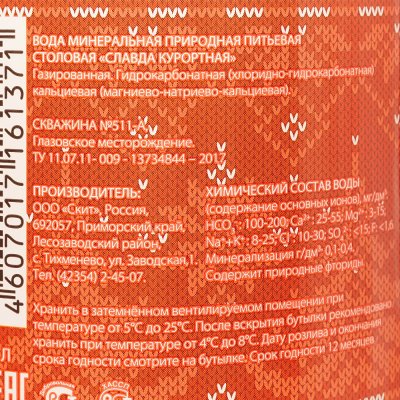 Минеральная вода Славда Курортная 1,5л газированная