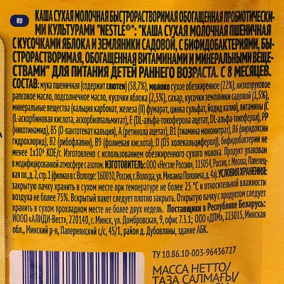 Каша  Нестле 220г молочная пшеничная с яблоком и земляникой с 8месяцев м/у