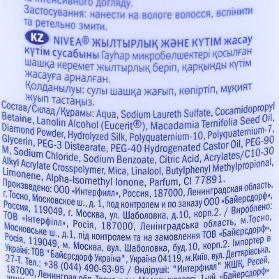 Шампунь NIVEA Сияние и забота 250мл