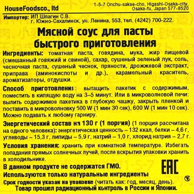 Соус густой House foods мясной соус для пасты  быстрого приготовления 130 гр