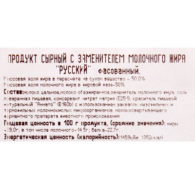 Сырный продукт Молочная станица 250г Русский 50% 