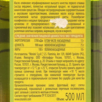 Масло Monini Экста Вирджин 500мл оливковое ст/б