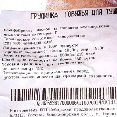 Мясоделов Грудинка говяжья на кости для тушения 1,5кг