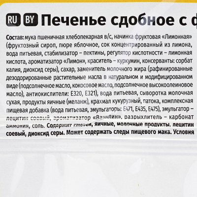 Печенье Акульчев 225г Купелька с лимоном 