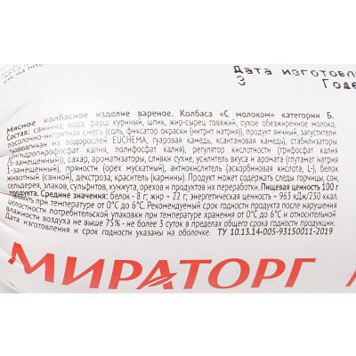 Колбаса МИРАТОРГ с молоком вареная 470г