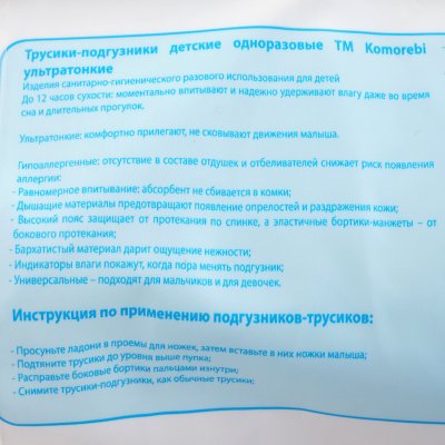 Трусики-подгузники KOMOREBI XL 12кг+ 38шт