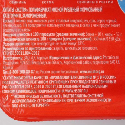 Купаты Мираторг из свинины 400г Экстра