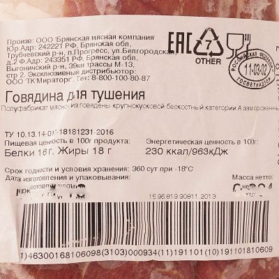 Говядина без кости Blak Angus 0,6кг (для тушения) Мираторг