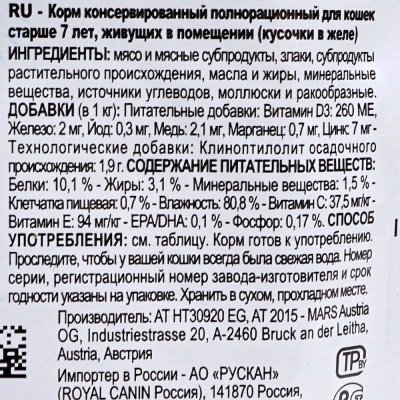 Royal Canin INDOOR sterilised Корм для  кошек старше 7 лет с низкой активностью в соусе 85г 