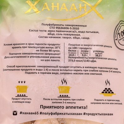 Вареники Ханаан с творогом 350г 