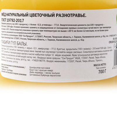 Мед Лесные угодья 700г Цветочный
