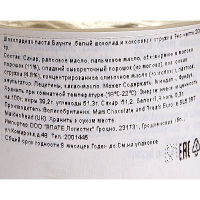 Паста шоколадная Баунти 200г Белый шоколад и кокосовая стружка ст/б 1/6