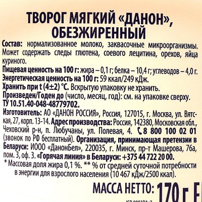 Творог мягкий Данон 0% 170г 1/8