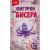 Фигурки из бисера Осьминожка LORI