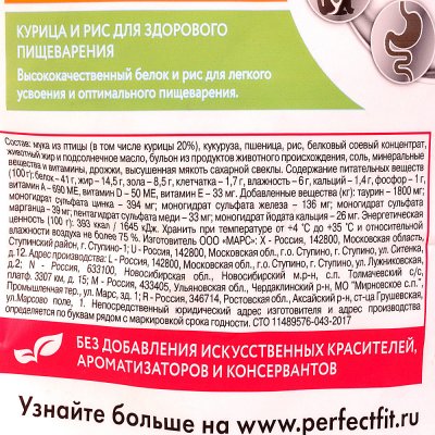 Корм Perfect Fit 650г для взрослых кошек с курицей