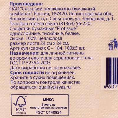 Салфетки бумажные Мягкий знак Pro 24*24 1-сл 100 штук 1/40