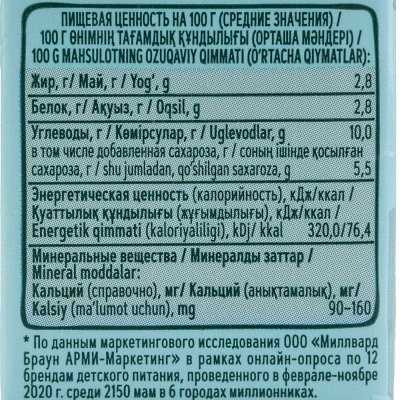 Коктейль Фруто Няня 200мл 2,8% молочный с какао с 12 месяцев