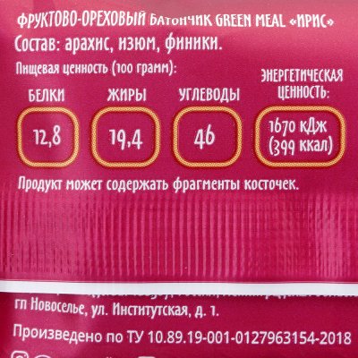 Батончик Green Meal 50г ирис