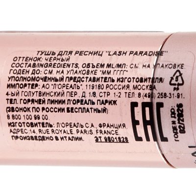 Тушь L`OREAL Paradise для головокружительного объема,черная 6,4мл